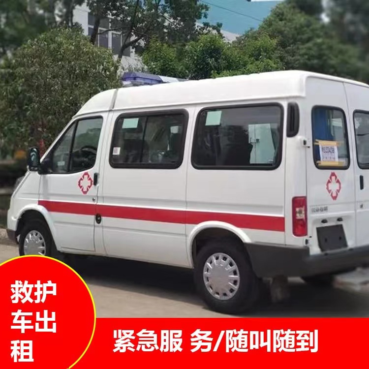 凉城跨市救护车护送转院租赁